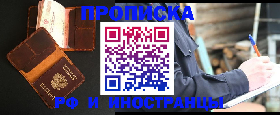 прописка 2025 в Приморско-Ахтарске