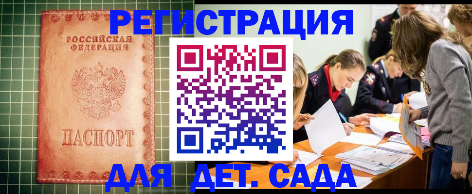 прописка ребенка в Приморско-Ахтарске