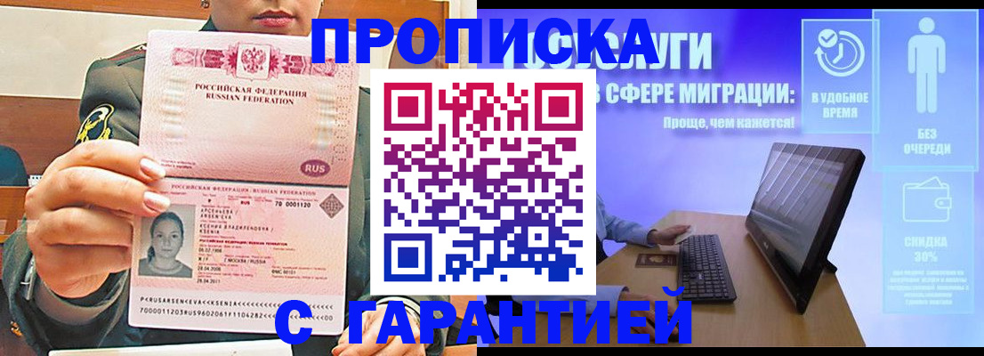 временная регистрация в Приморско-Ахтарске