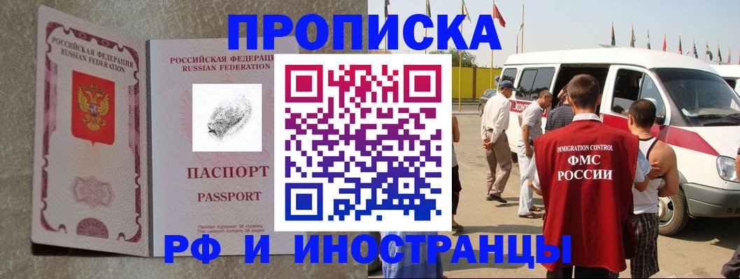 прописка в Приморско-Ахтарске