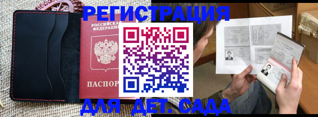 прописка для школы в Приморско-Ахтарске